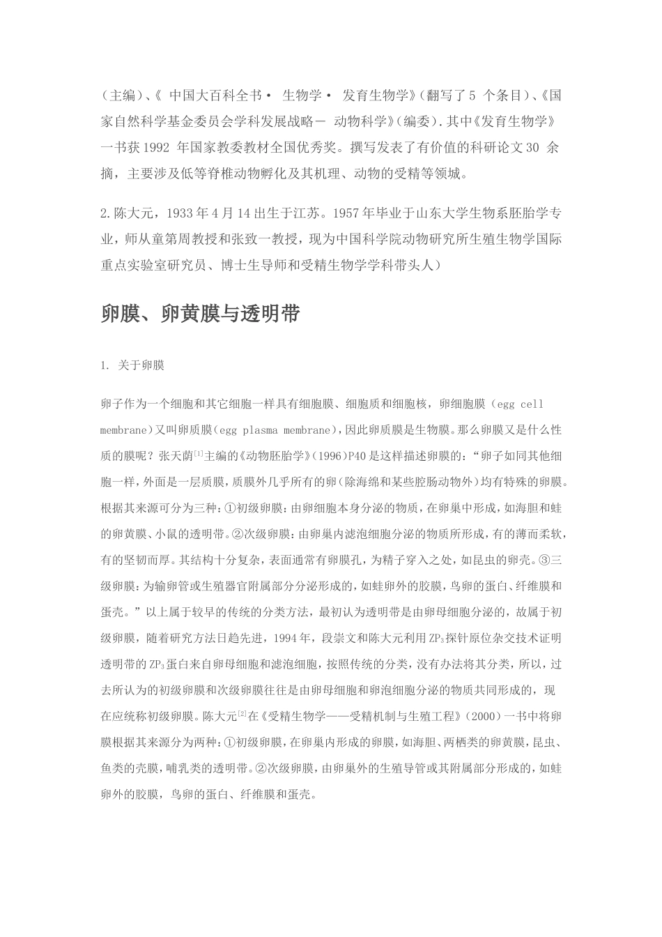 卵膜、卵黄膜与透明带_第2页