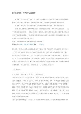 卵膜、卵黄膜与透明带