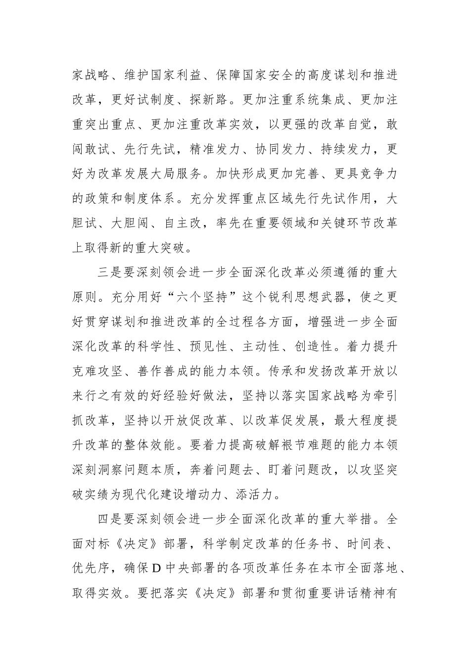 在xx委常委会扩大会议传达学习党的二十届三中全会精神专题会上的讲话_第2页