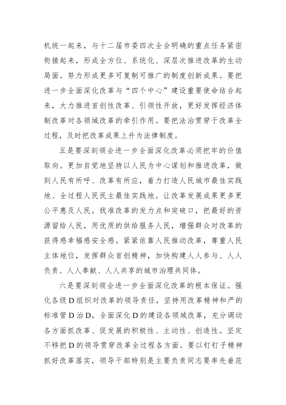 在xx委常委会扩大会议传达学习党的二十届三中全会精神专题会上的讲话_第3页