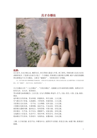 吕才合婚法-实用