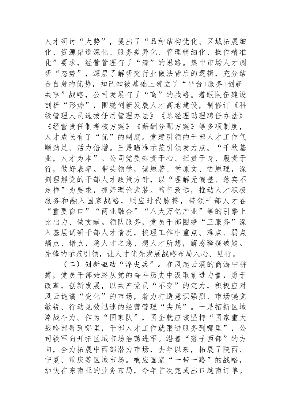 公司党委关于干部人才队伍建设工作情况的报告_第3页