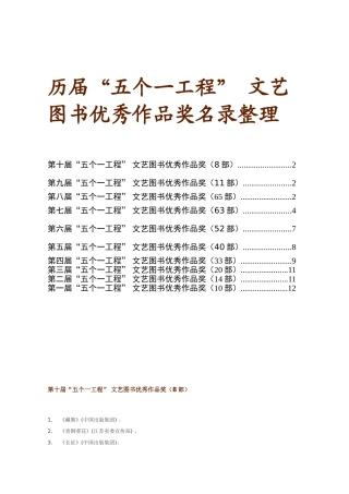 历届“五个一工程”-文艺图书优秀作品奖名录整理
