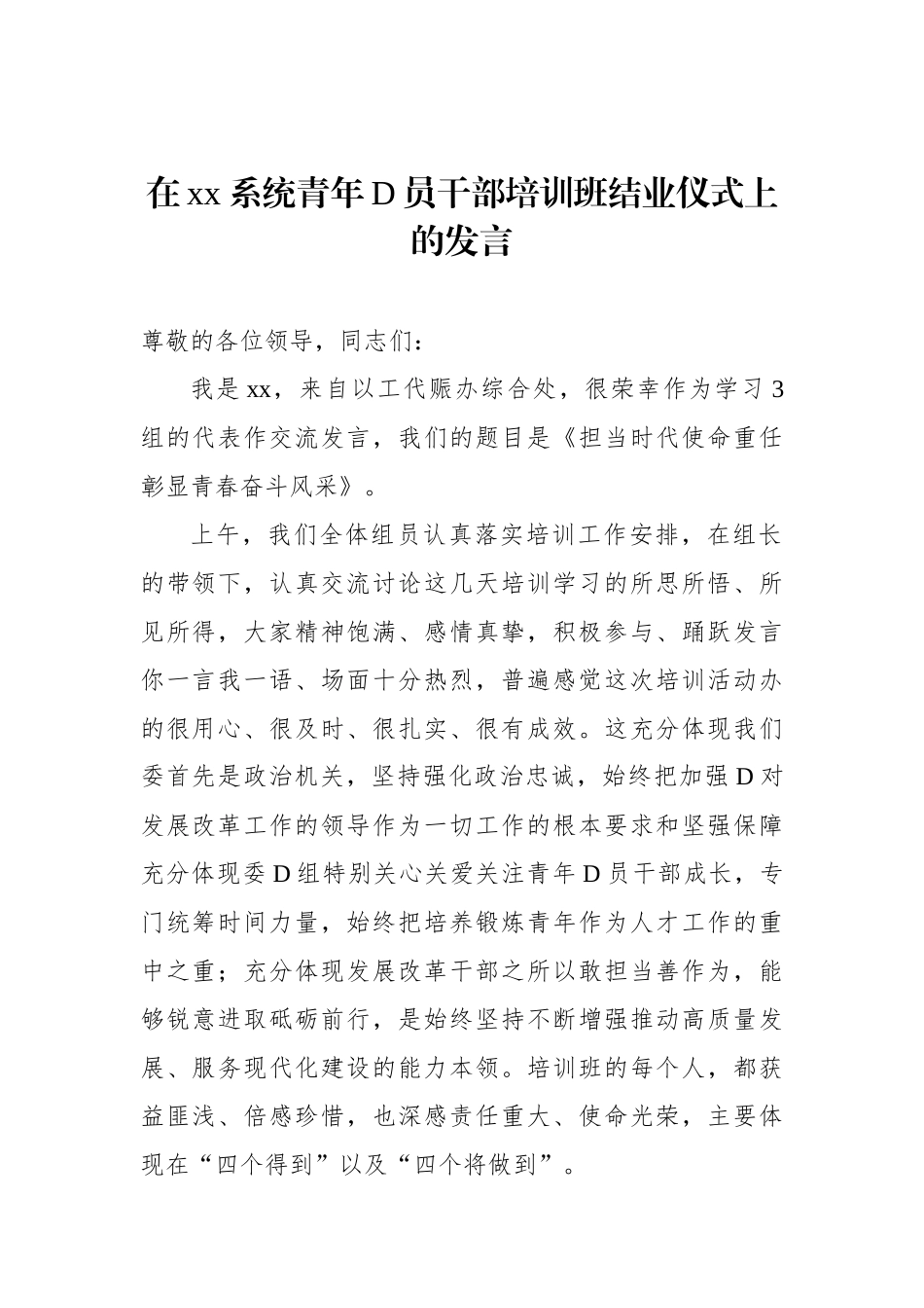 在xx系统青年党员干部培训班结业仪式上的讲话和发言材料汇编（3篇）_第2页