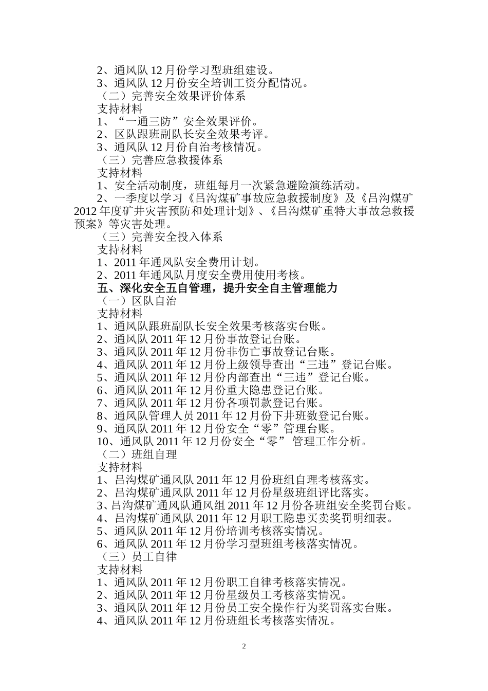 吕沟煤矿通风队推行“012345”管理_第3页