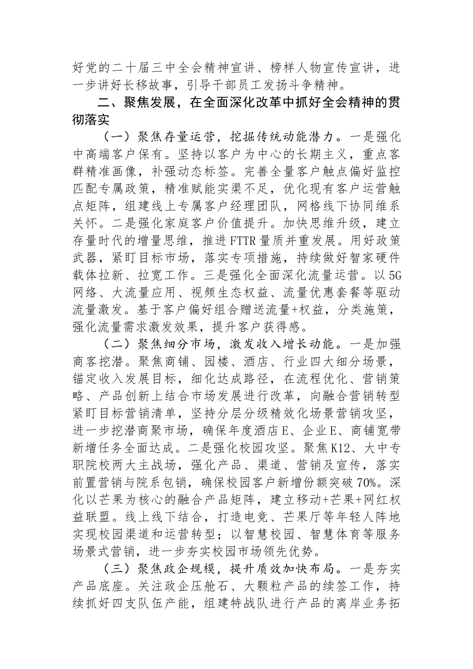 公司党委书记、总经理在理论中心组学习二十届三中全会精神研讨发言_第2页