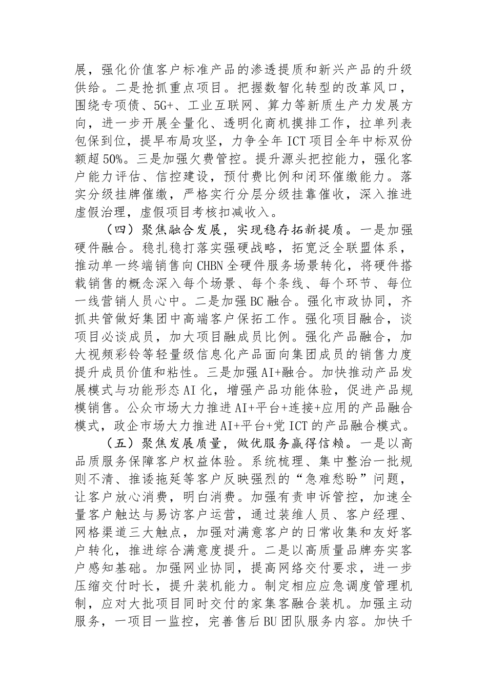 公司党委书记、总经理在理论中心组学习二十届三中全会精神研讨发言_第3页