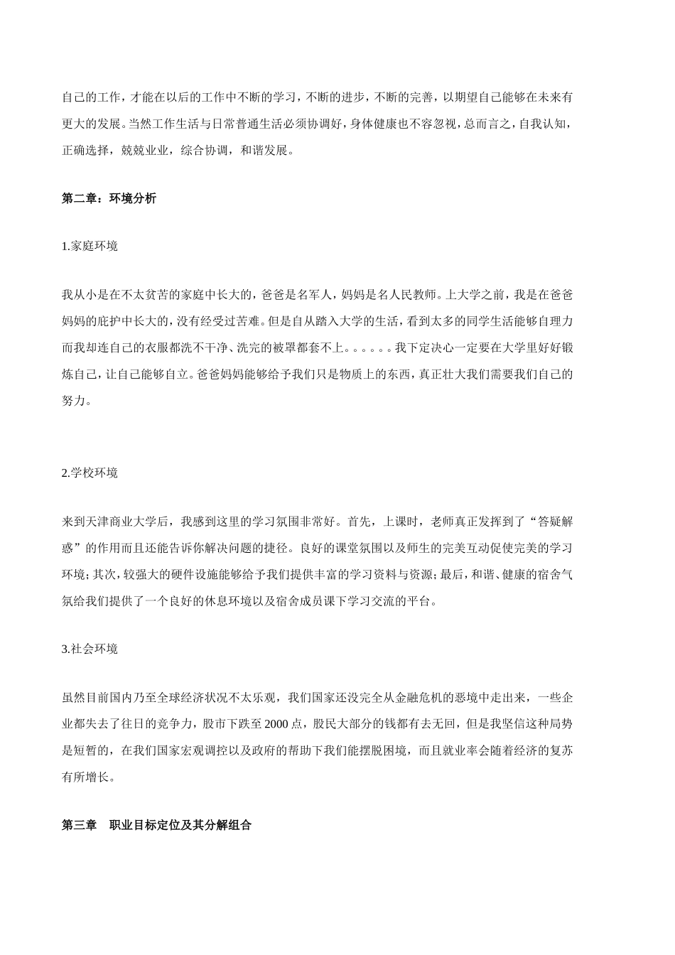 吕海防职业生涯规划_第3页