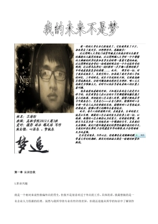 吕海防职业生涯规划