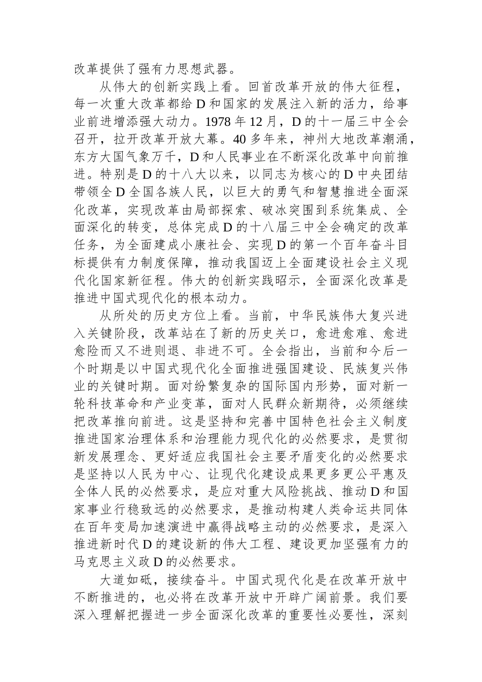 在办公室党的二十届三中全会精神宣讲报告会上的讲稿_第2页