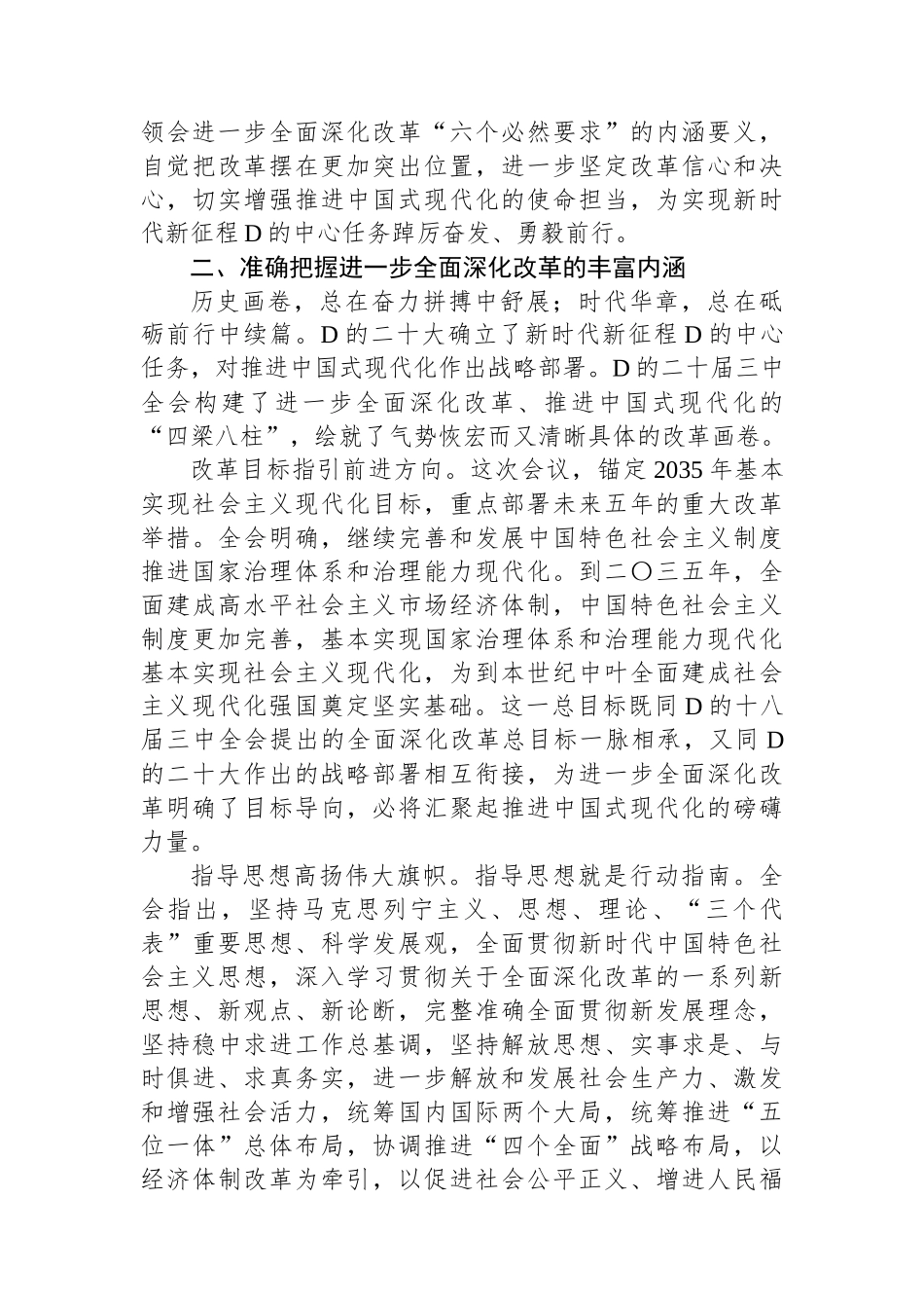 在办公室党的二十届三中全会精神宣讲报告会上的讲稿_第3页