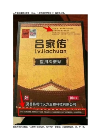 吕家传医用冷敷贴微商真是骗局吗？让我为你揭秘。
