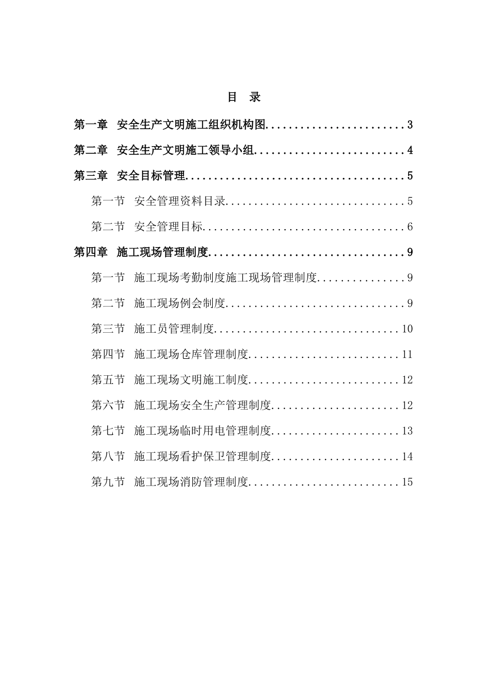 吕梁安全文明施工报告_第3页