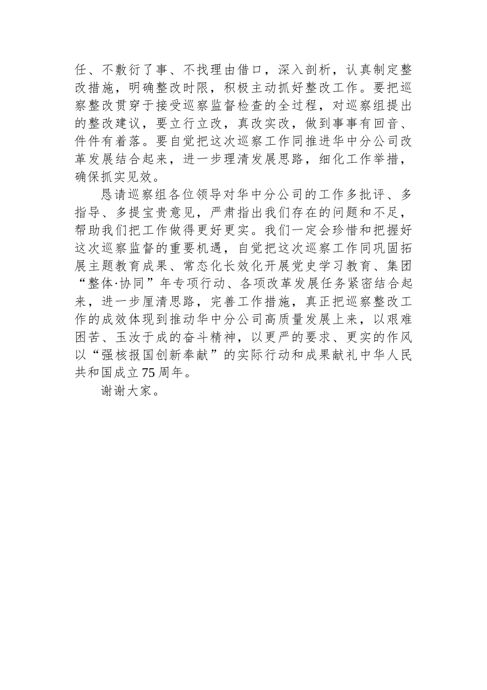 公司党委书记在巡察工作动员会上的表态发言_第3页