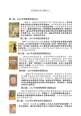 历届奥运会会徽含义