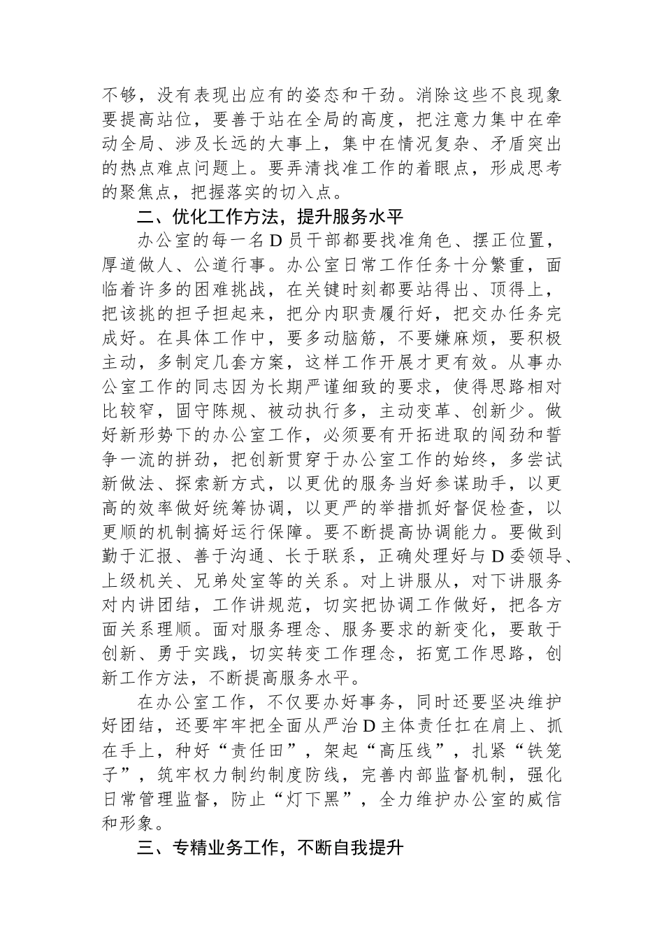 在办公室工作座谈会上的讲话稿_第2页