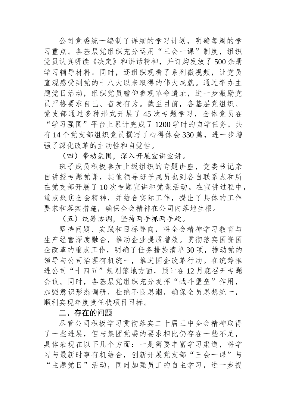 公司党委学习贯彻落实党的二十届三中全会精神工作情况汇报_第2页