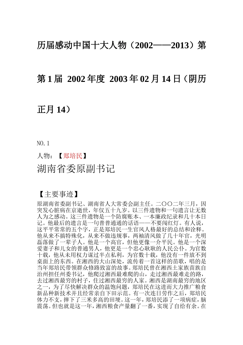 历届感动中国十大人物事迹及颁奖词_第1页