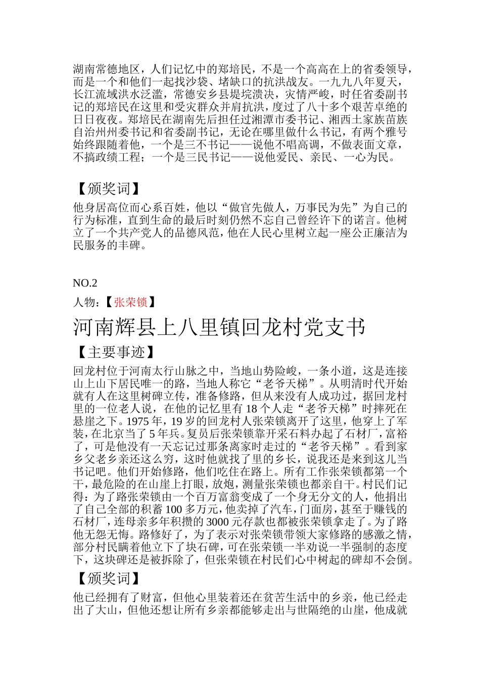 历届感动中国十大人物事迹及颁奖词_第2页