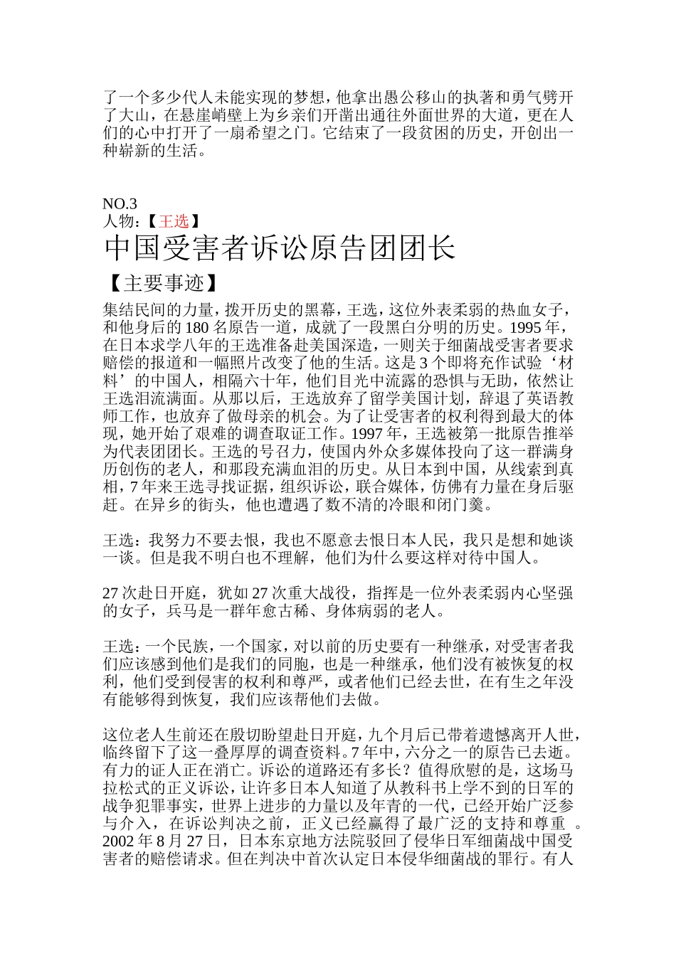 历届感动中国十大人物事迹及颁奖词_第3页