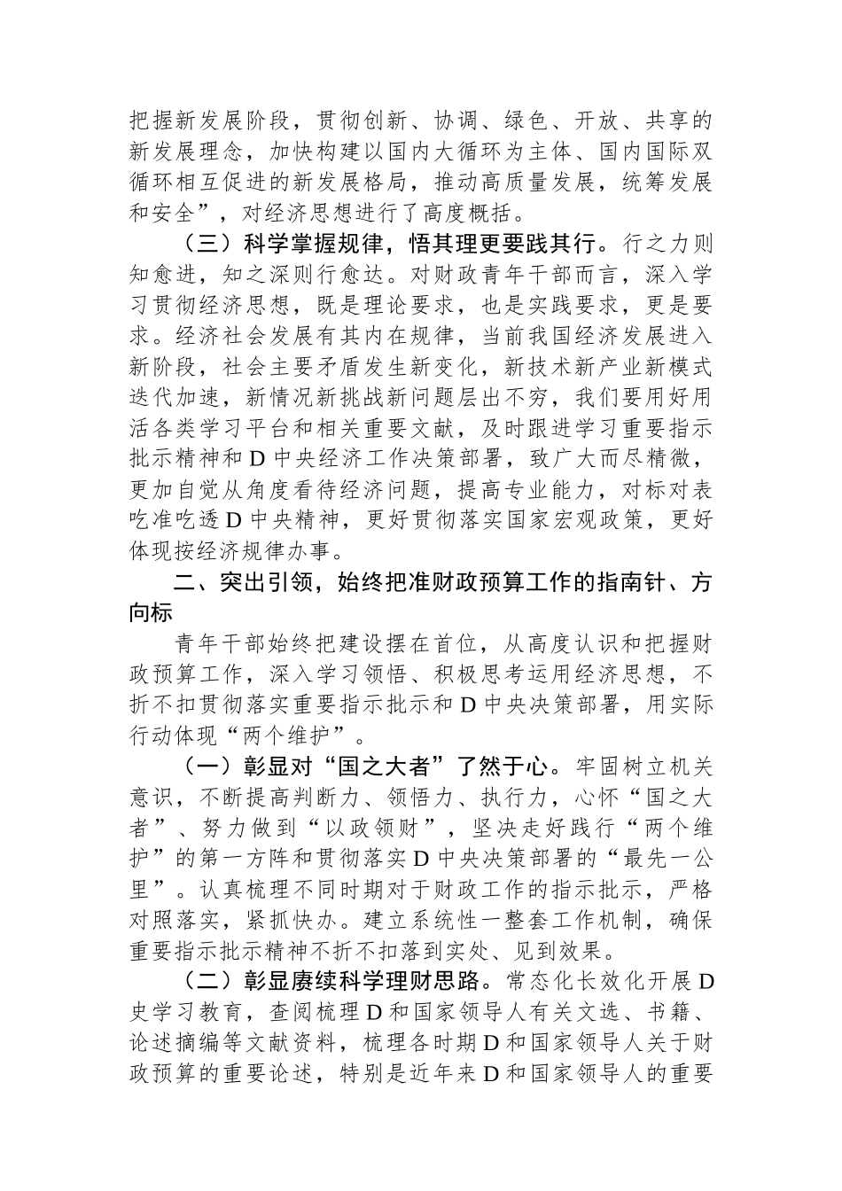 在财政青年干部座谈会上的讲话稿_第2页