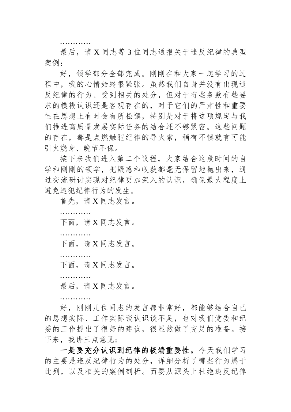 公司党委中心组集体学习会上的主持词及总结讲话（党纪学习教育）_第2页