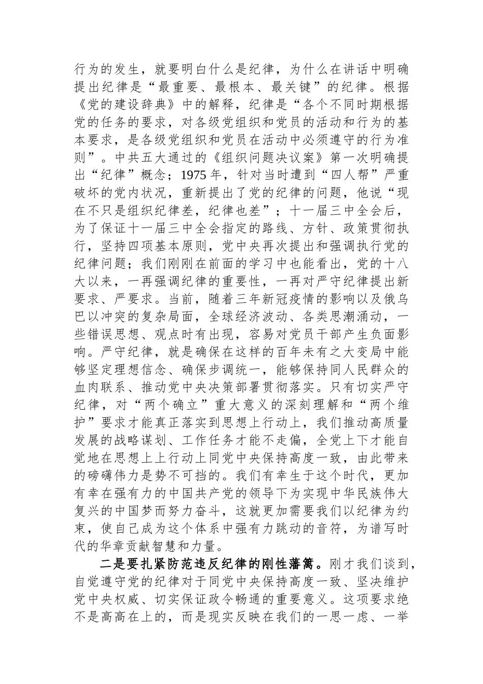 公司党委中心组集体学习会上的主持词及总结讲话（党纪学习教育）_第3页