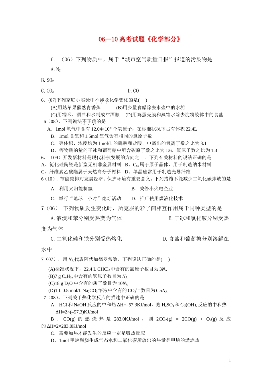 历届高考化学真题_第1页