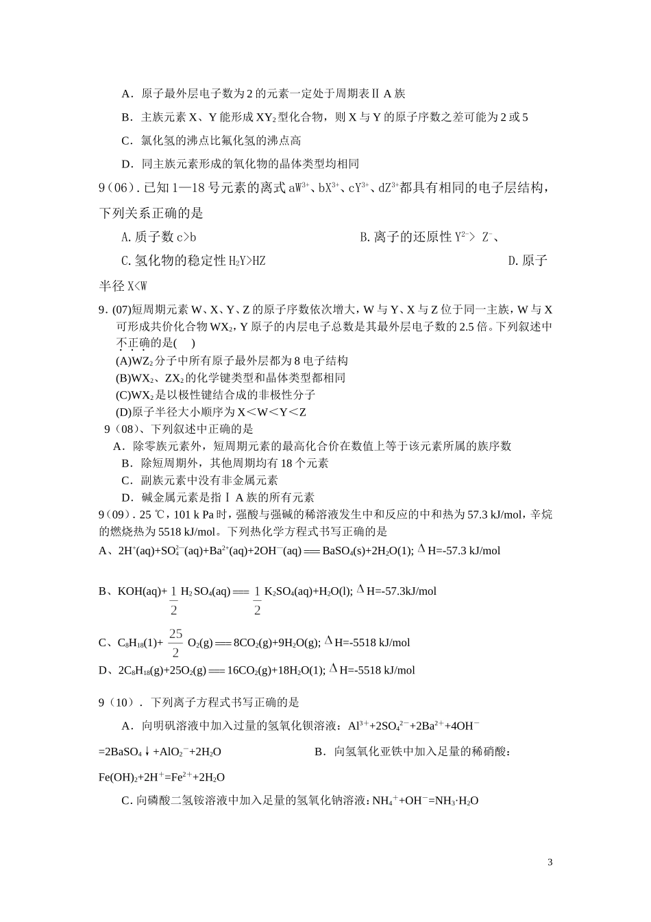 历届高考化学真题_第3页