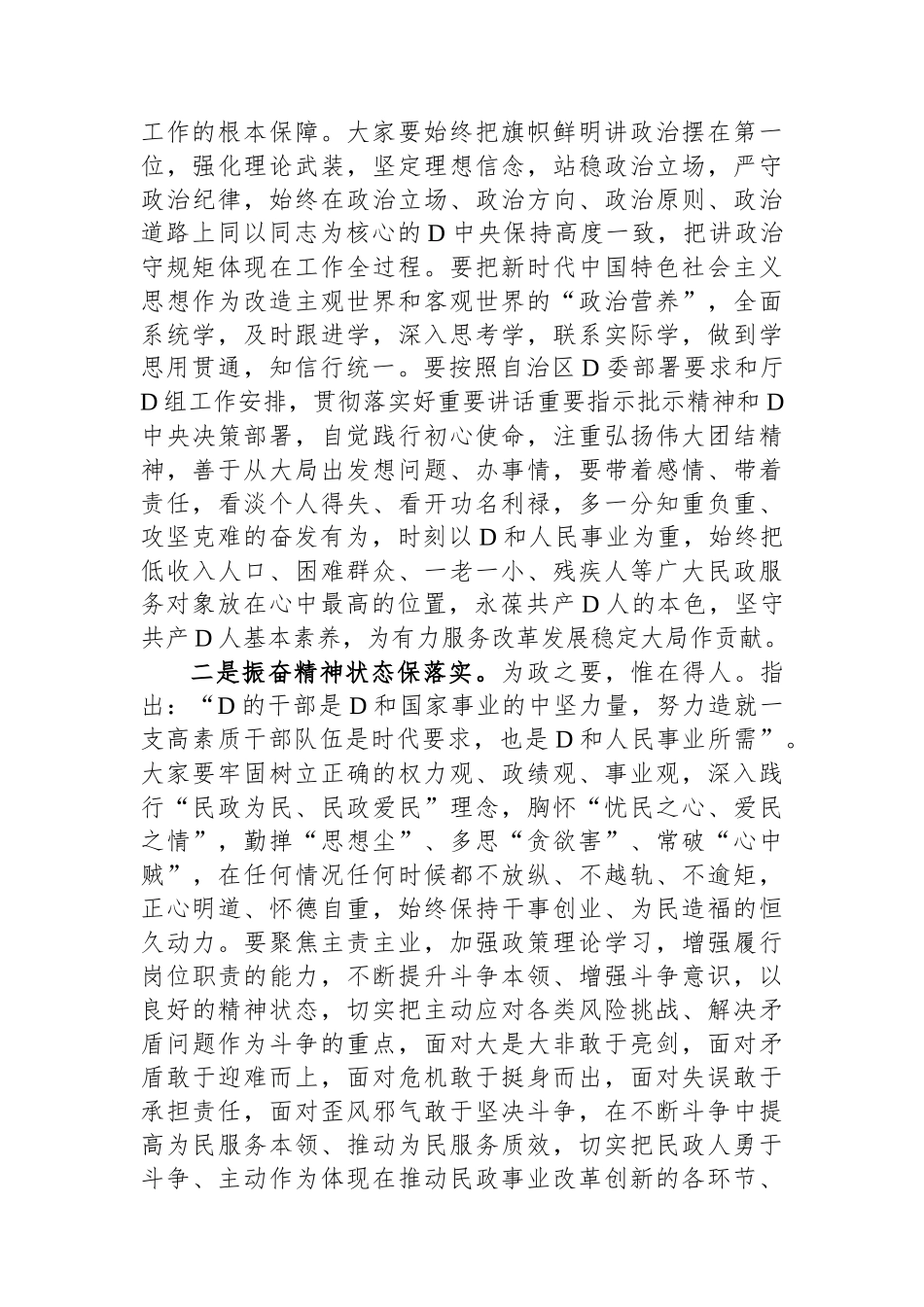 在处级干部座谈会上的主持词_第2页