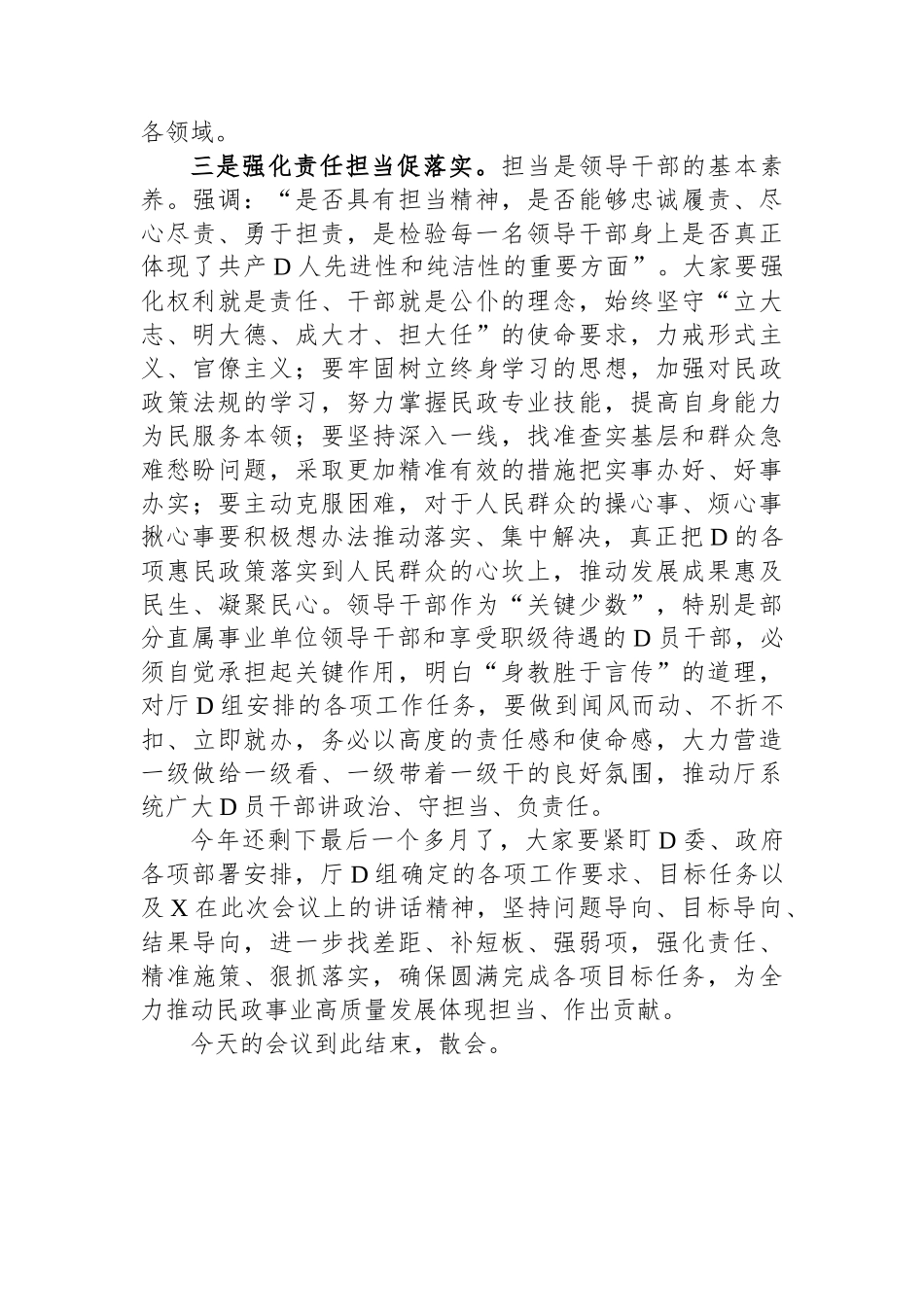 在处级干部座谈会上的主持词_第3页