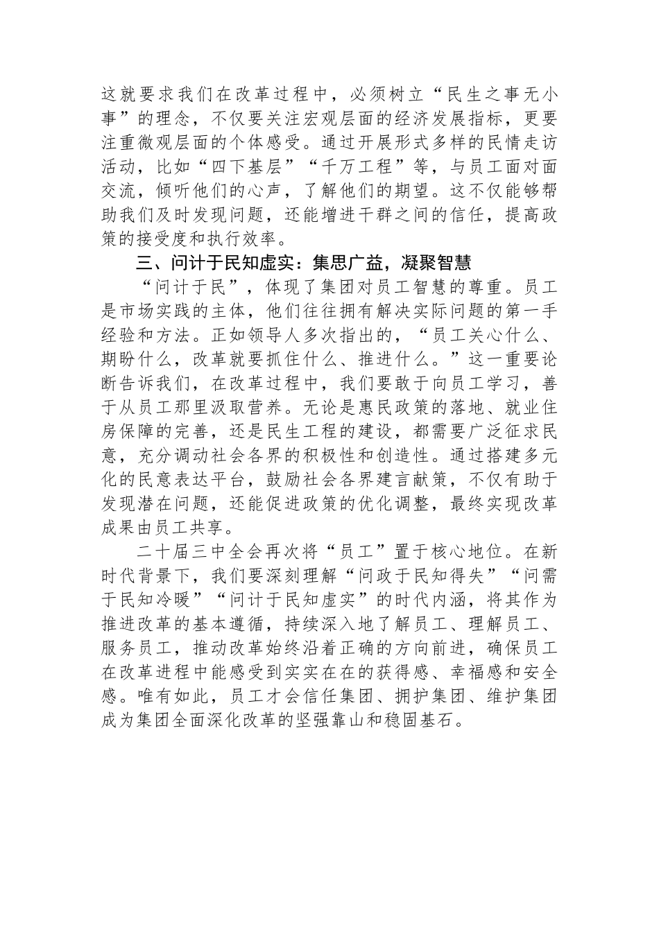 公司党员干部关于学习二十届三中全会精神感悟_第2页