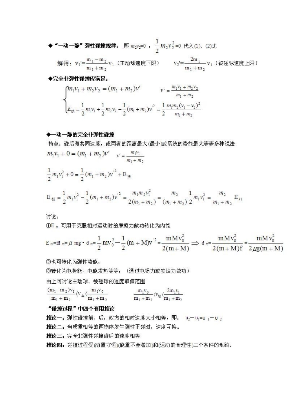 历届高考物理试题常用的24个模型_第3页
