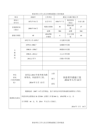 吕楼小学增加薪级工资表