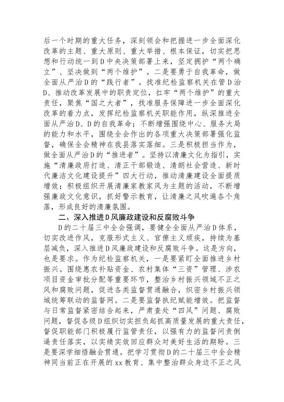 在传达学习党的二十届三中全会精神会议上的发言讲话提纲_第2页