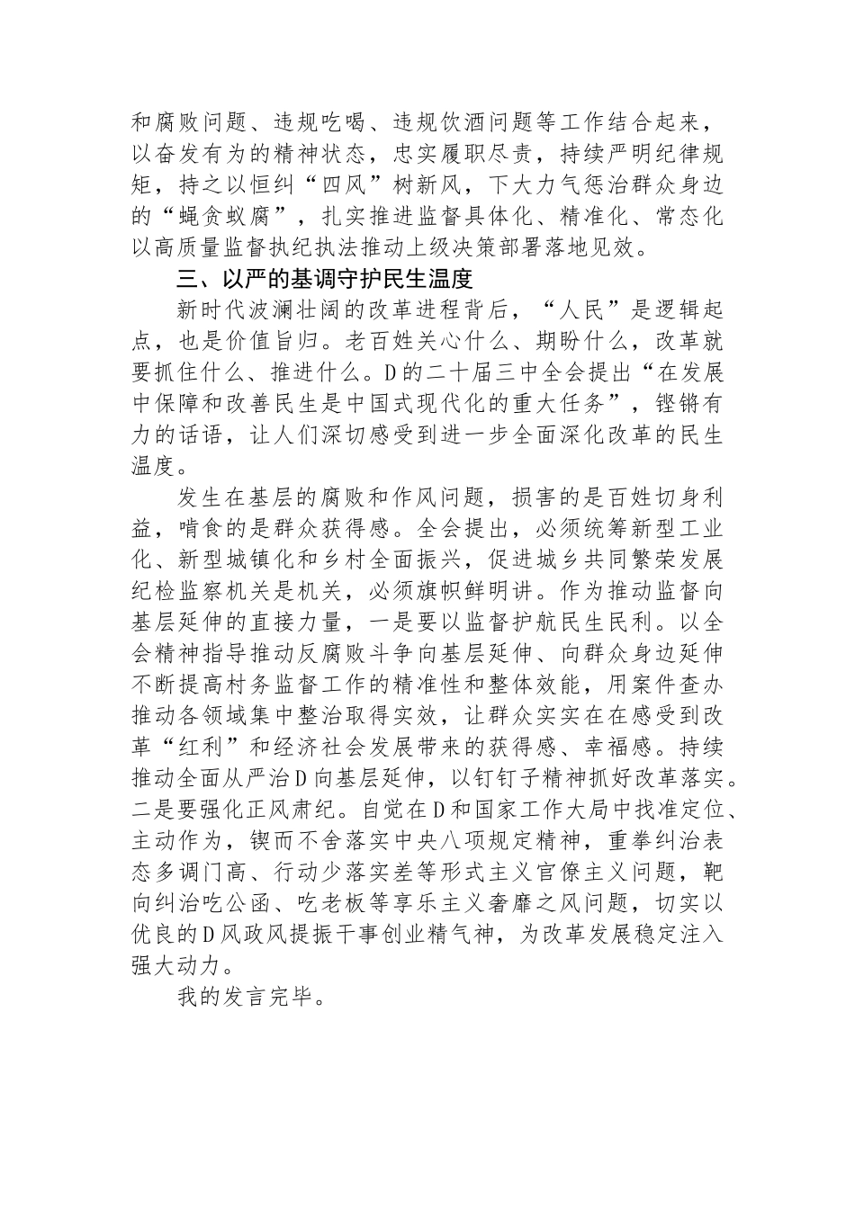 在传达学习党的二十届三中全会精神会议上的发言讲话提纲_第3页