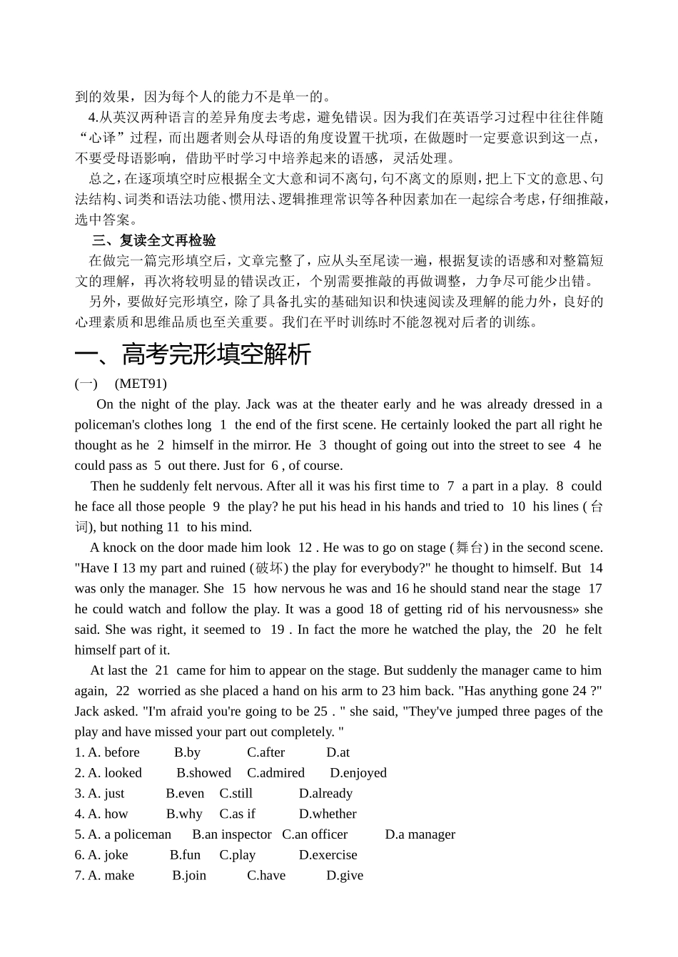 历届高考英语完形填空全国卷_第2页