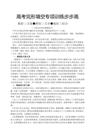 历届高考英语完形填空全国卷