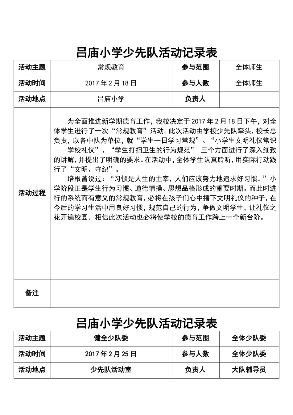 吕庙小学少先队活动记录表_第1页