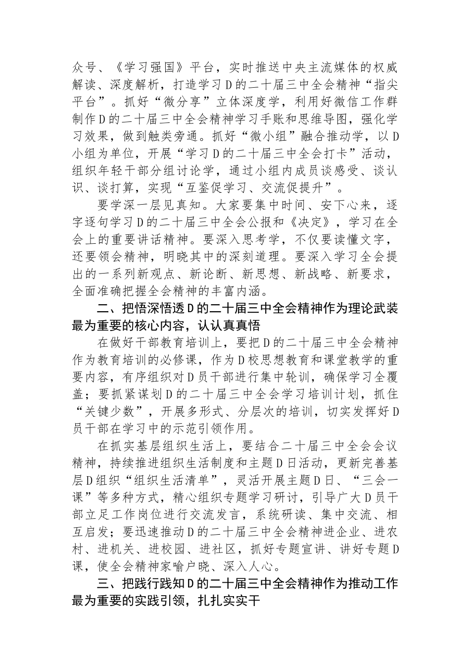 在传达学习党的二十届三中全会精神会议上的讲话_第2页
