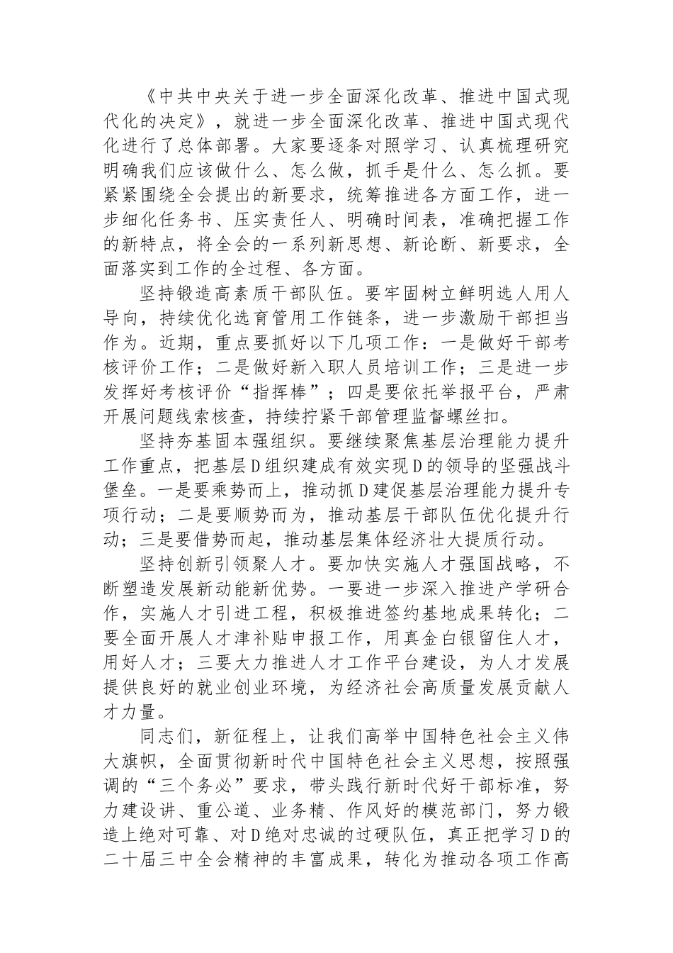 在传达学习党的二十届三中全会精神会议上的讲话_第3页