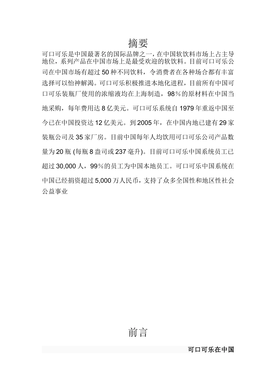 吕佩洁可口可乐广告策划案_第1页