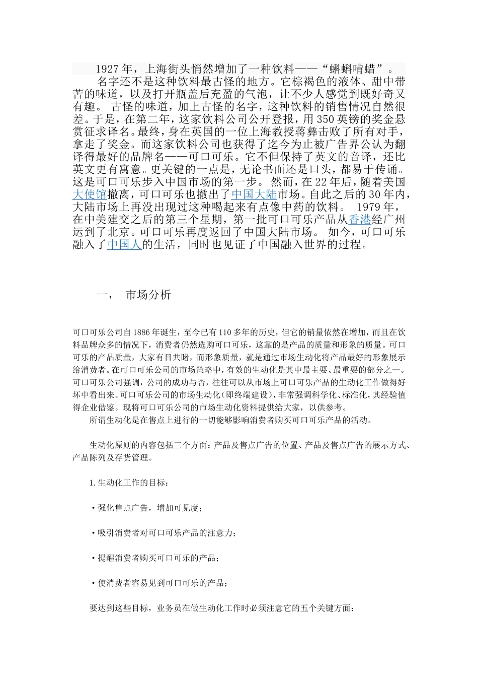 吕佩洁可口可乐广告策划案_第2页