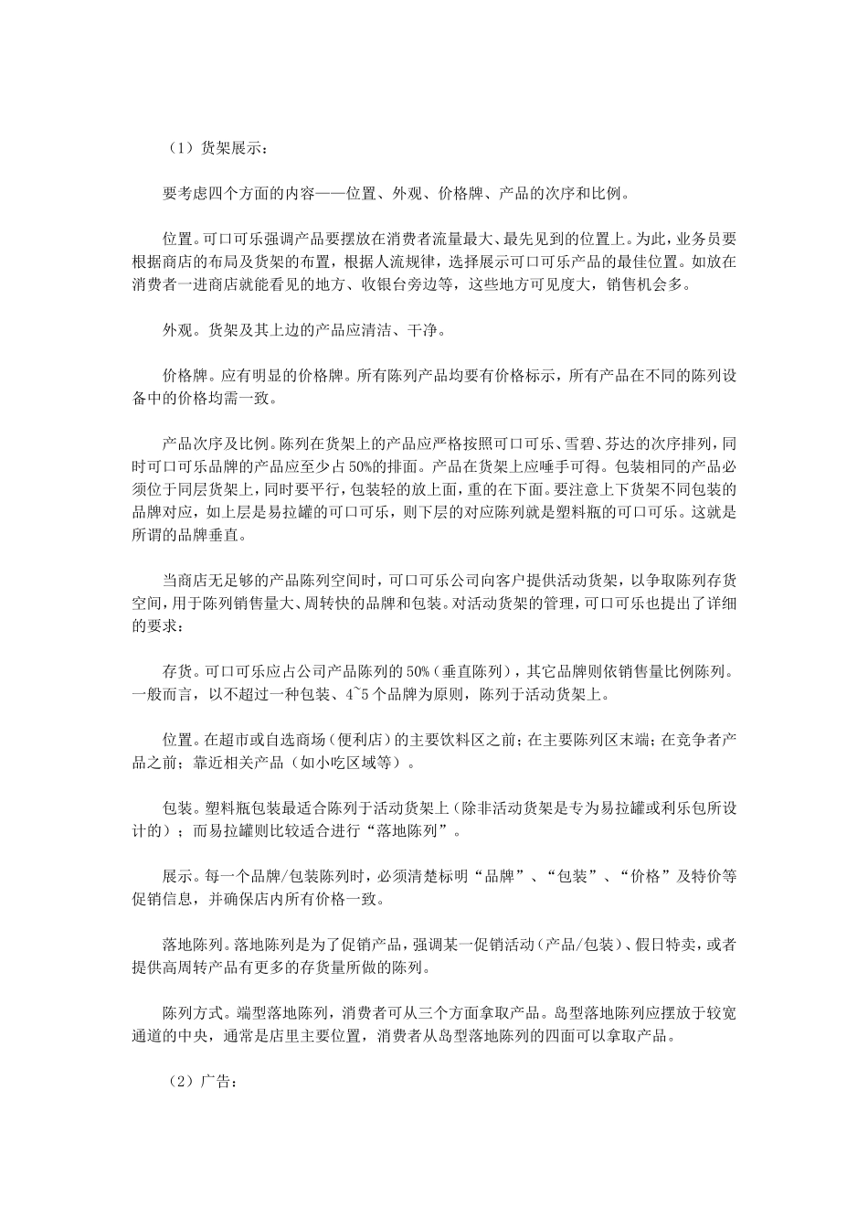 吕佩洁可口可乐广告策划案_第3页