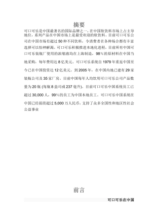 吕佩洁可口可乐广告策划案