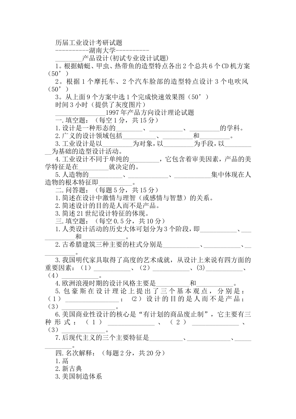 历届工业设计考研试题_第1页