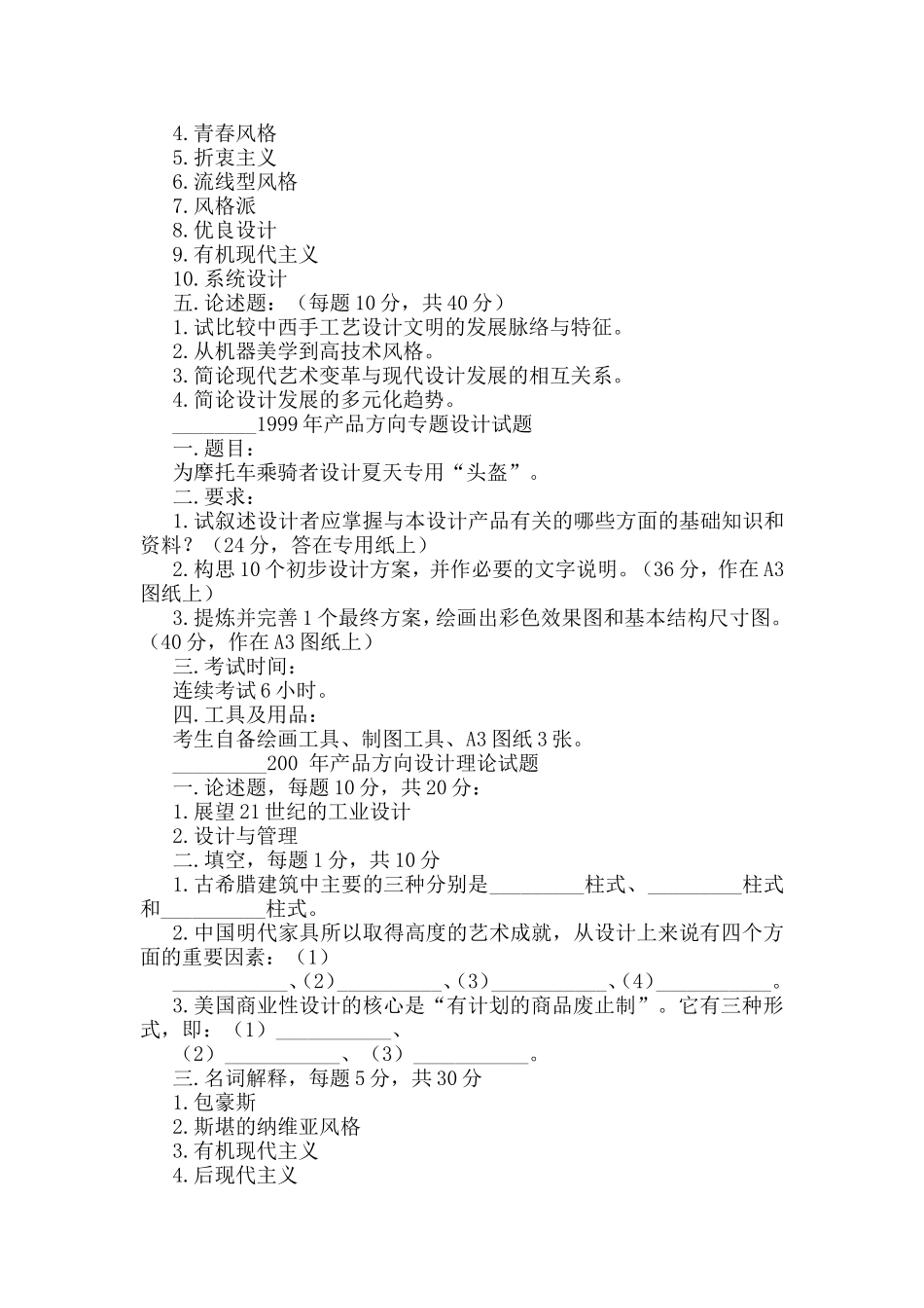 历届工业设计考研试题_第2页