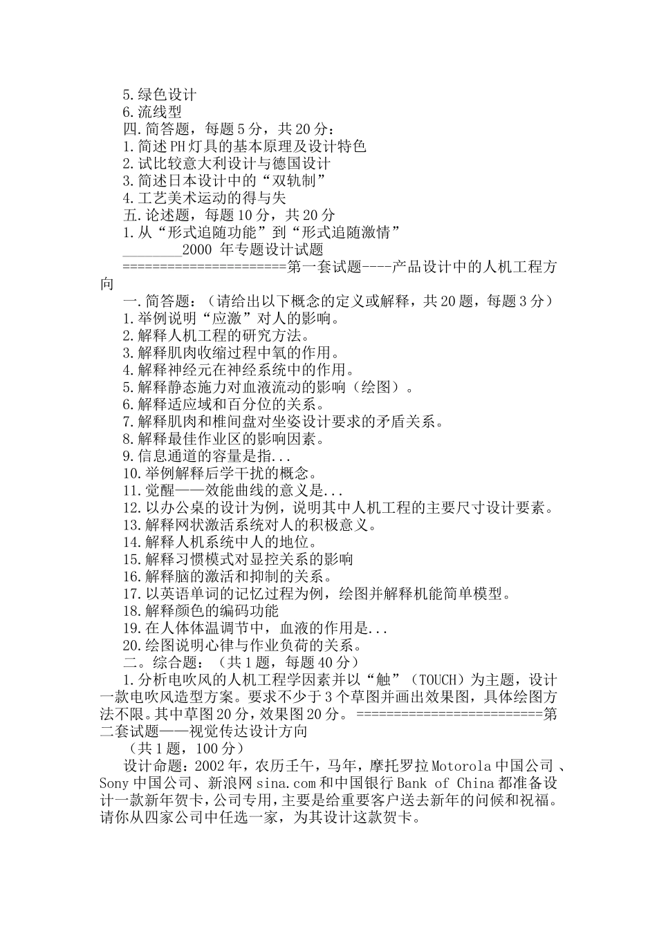 历届工业设计考研试题_第3页