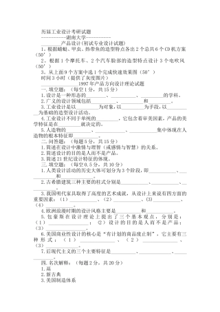 历届工业设计考研试题