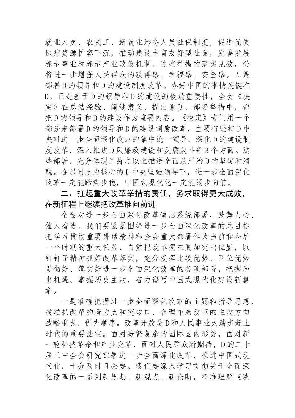在传达学习党的二十届三中全会精神暨研究部署深化改革工作会上的讲话提纲_第3页
